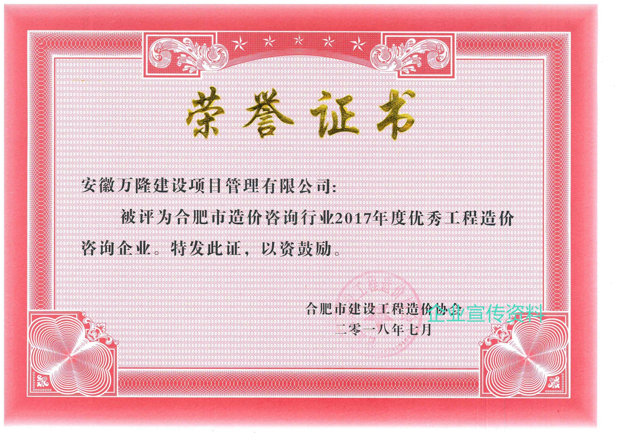 2017年度合肥市優(yōu)秀造價(jià)企業(yè)